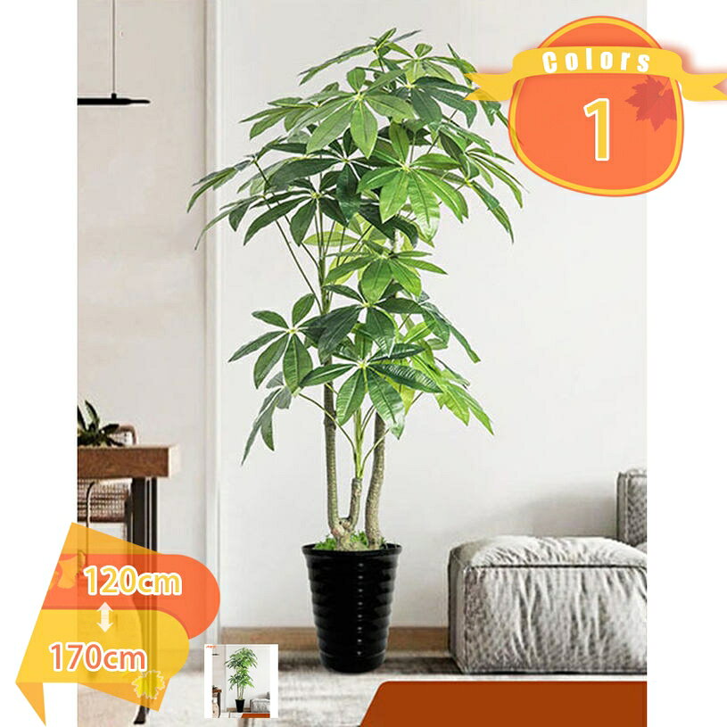 2000円OFFクーポン 人工観葉植物 大型 フェイクグリーン 植物造花 リアル 枯れない フェイク植物 装飾 モダン ツリー 盆栽 庭 造園 飾り ポーチ リビングルーム 世話がない 裏庭 屋内 オフィス 新築祝い お祝い 結婚 現代的な装飾 fascimo