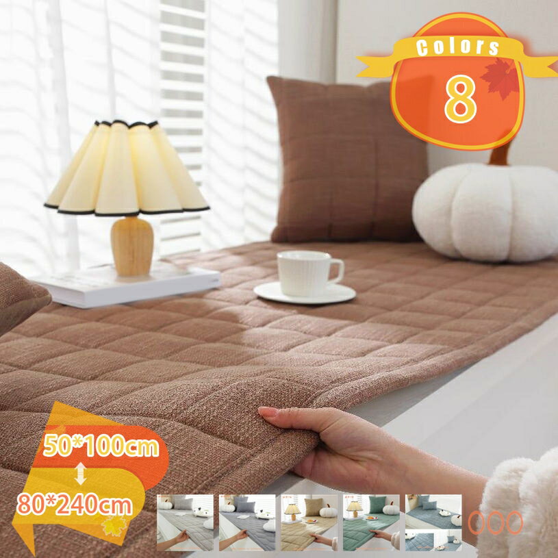 メイン素材：リネン★肘なし、肘あり兼用、オールシーズンも使える万能ソファマット！★掛けるだけでOKです！一人で楽々です。★柔らかく快適 はる、なつ、あき、ふゆ用★フロア、タイル、ソファー、揺り椅子、寝椅子、ベランダ、テント、庭、車内、野外な...