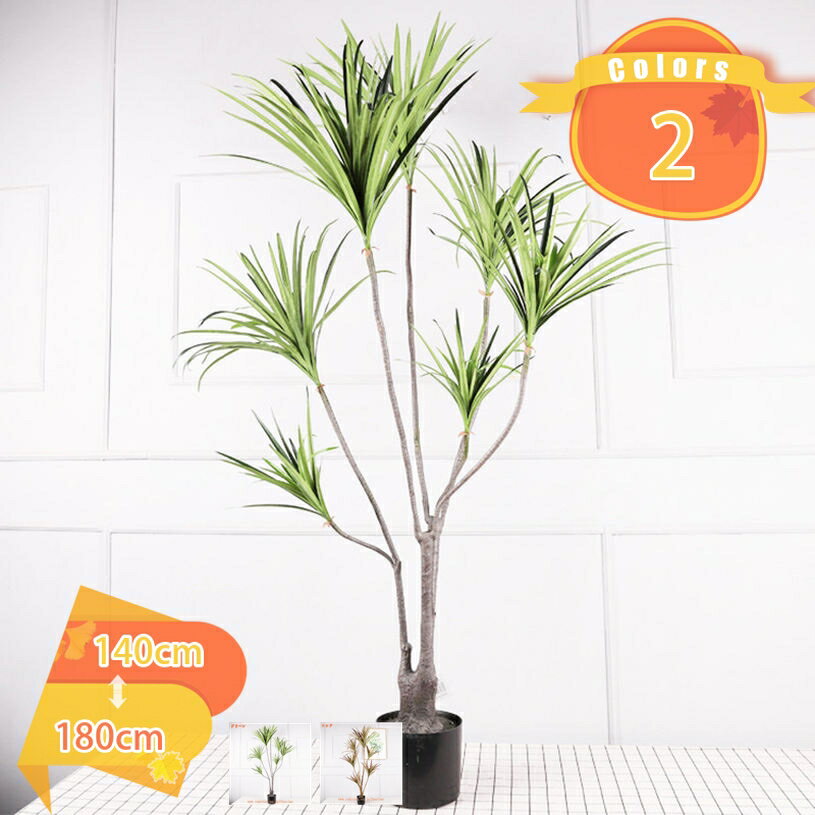ドラセナ フェイクグリーン 観葉植物 大型 室内用 造花 リアル質感 観葉樹 水やり不要 害虫駆除不要 抗菌 室内 ホテル ロビー 玄関 リビング 人工観葉樹 インテリアグリーン 雰囲気作り DIY ギフト 誕生日 結婚式 店舗装飾用 fascimo