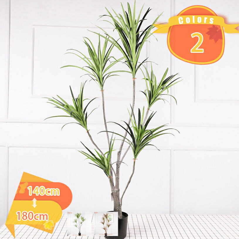 フェイクグリーン 引っ越し祝い ドラセナ 植物 大型 人工観葉植物 風水 リラックス おしゃれ 観葉樹 インテリア オフィス プレゼント 多幸の木 大きい 鉢植え 事務所 樹木 置物 モダン 開店祝い 新築祝い 転居祝い お祝い fascimo