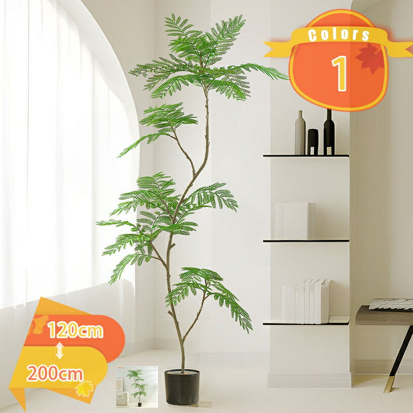 フェイクグリーン 引っ越し祝い ジャカランダの木 植物 大型 人工観葉植物 風水 リラックス おしゃれ 観葉樹 インテリア オフィス プレゼント 多幸の木 大きい 鉢植え 事務所 樹木 置物 モダン 開店祝い 新築祝い 転居祝い お祝い fascimo