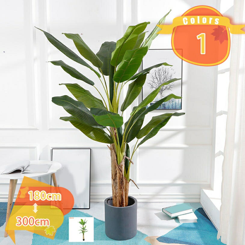 人工観葉植物 インテリア 家の中に置く フェイクグリーン リアルな質感 観葉植物 鮮やかな色彩 造花 芭蕉 バショウ ツリー グリーン装飾 お手入れ不要 大型 おしゃれ 盆栽 鉢植え オフィス 部屋 玄関 キッチン 飾り プレゼント用 fascimo