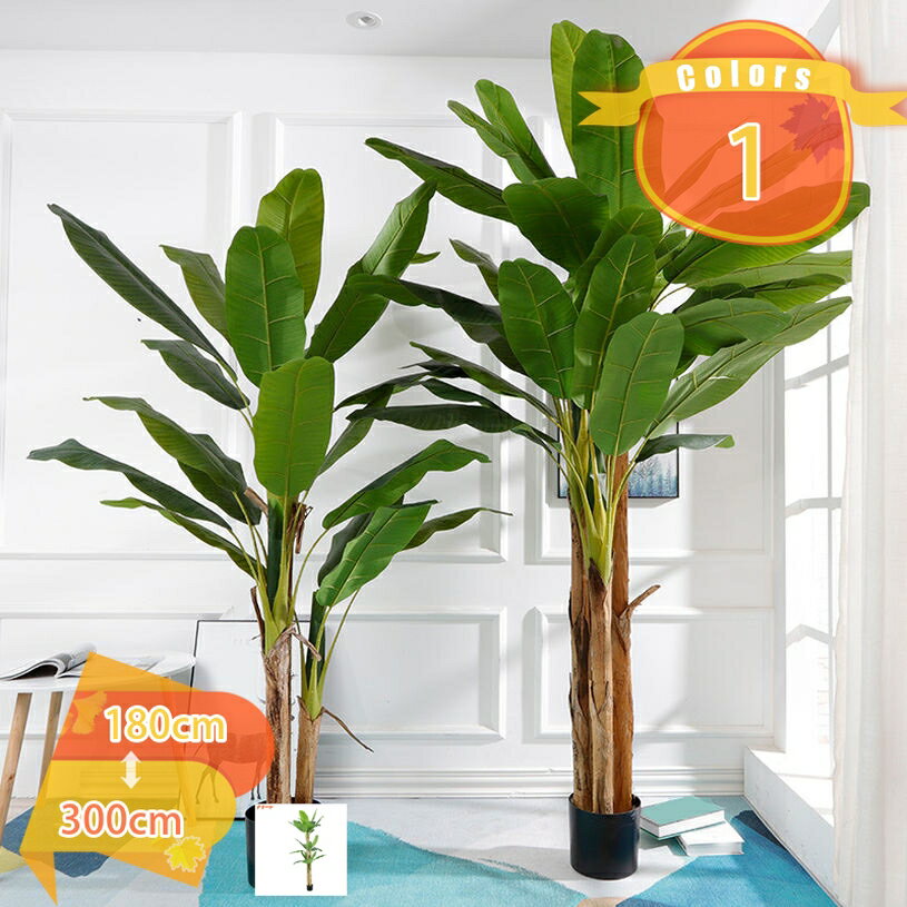 芭蕉 バショウ 人工植物装飾 フェイクグリーン 人工の幸福の木 インテリア 室内外対応 お手入れ不要 枯れない 装飾用観葉植物 鉢植え おしゃれ 造花 オフィス 店舗 室内 観葉樹 贈り物 お祝い 結婚 新築祝い ホーム ギフト fascimo