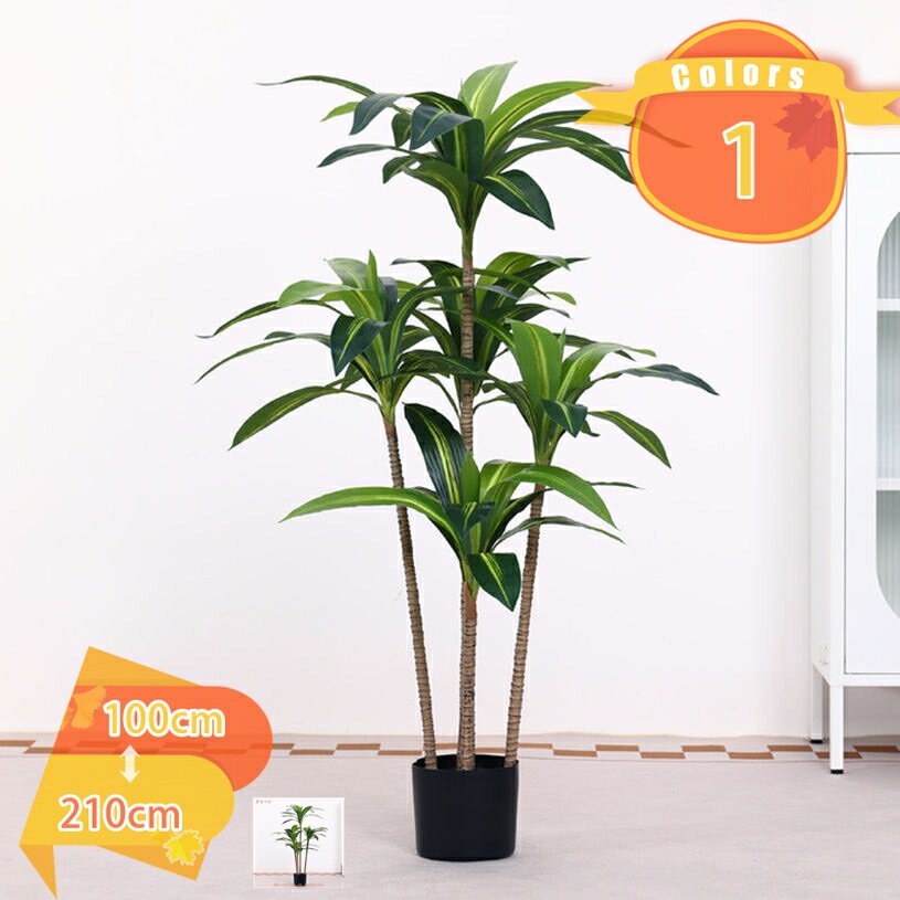 1000円OFFクーポン ドラセナ 人工植物装飾 フェイクグリーン 人工の幸福の木 インテリア 室内外対応 お手入れ不要 枯れない 装飾用観葉植物 鉢植え おしゃれ 造花 オフィス 店舗 室内 観葉樹 贈り物 お祝い 結婚 新築祝い ホーム ギフト fascimo