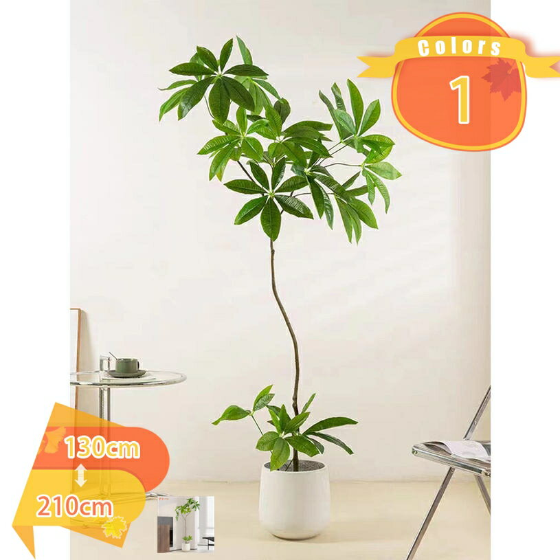 1000円OFFクーポン フェイクグリーン パキラ リアル 人工観葉植物 グリーン装飾 フェイク観葉植物 大型 造花 インテリア 室内 オフィス おしゃれ 世話がない 枯れない 水やり不要 人工植物 人工樹木 観葉樹 植木 お祝い 結婚 クリスマス 新年 fascimo