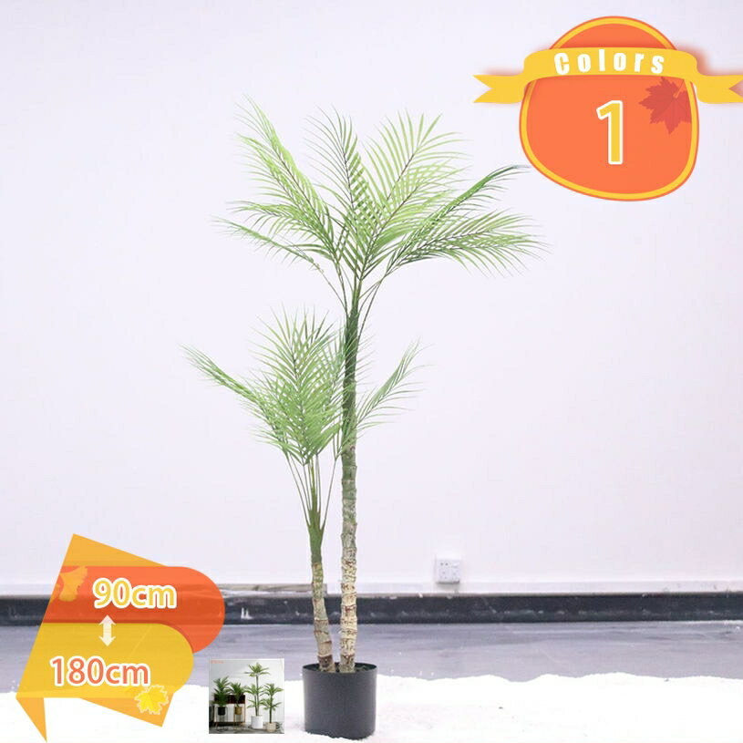 1000円OFFクーポン フェイクグリーン 人工観葉植物 アレカヤシ パーム 幸福の木 フェイク植物 オシャレ..