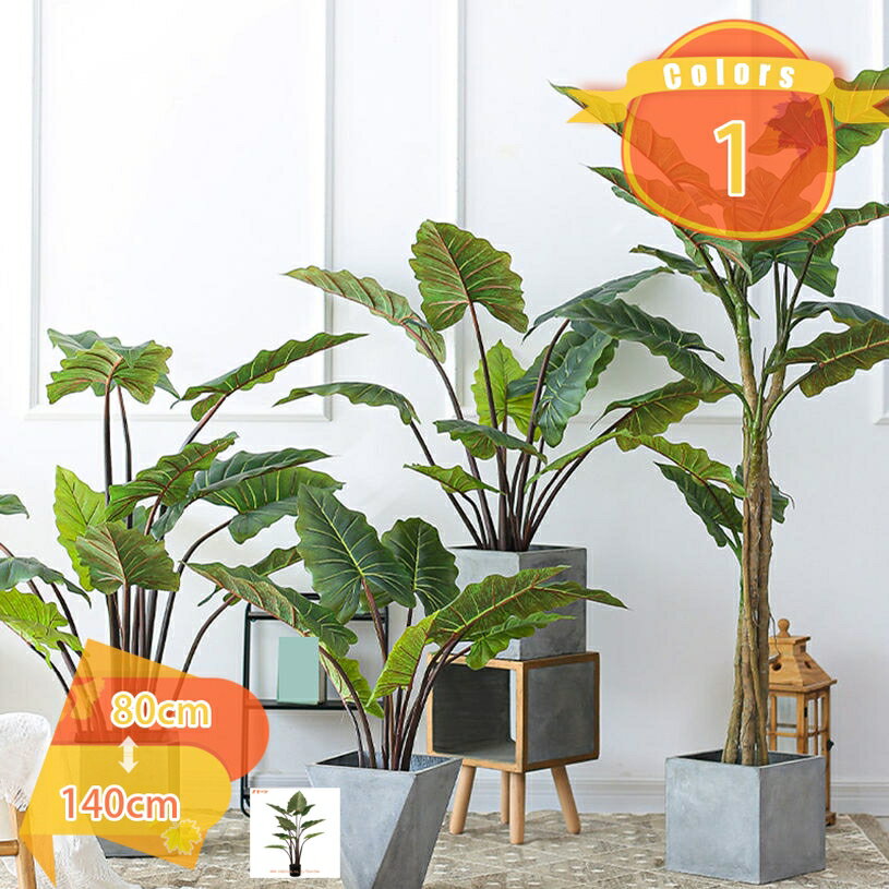 1000円OFFクーポン 観葉植物 大型 クワズイモ 人工樹木 フェイク植物 世話いらず 風水 開運 お洒落 贈り物 誕生日 結婚祝 新築祝 開店祝 移転 事務所 店舗 オフィス お歳暮 北欧 おしゃれ 癒し 人工観葉植物 フェイクグリーン インテリアグリーン fascimo