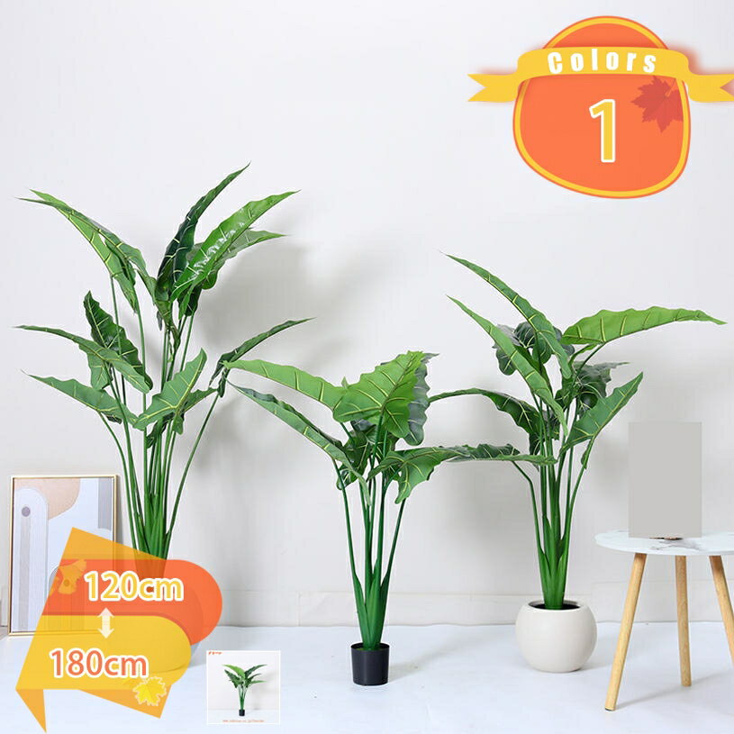 2000円OFFクーポンクワズイモ 観葉植物 大型 本物そっくり フェイクグリーン 人工樹木 お祝い インテリア 引越し祝い 新築祝い 開店祝い 移転祝い アジアン おしゃれ 室内 オフィス ギフト プレゼント 花 フラワー 新年 クリスマス お祝い fascimo