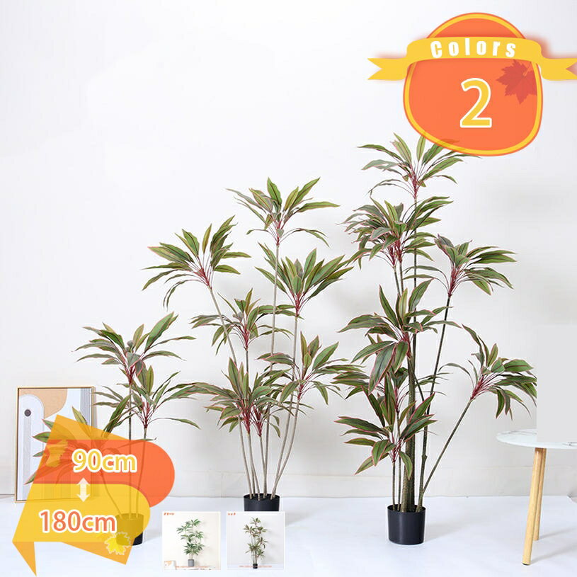 ドラセナ 常緑樹 お祝い かわいい オシャレ 癒し フェイクグリーン ギフト 開店祝い 観葉植物 プレゼント お中元 お歳暮 人工観葉植物 事業所 店舗 風水 開運 アジアン 大型 インテリア 室内用 玄関 リビング オフィス fascimo