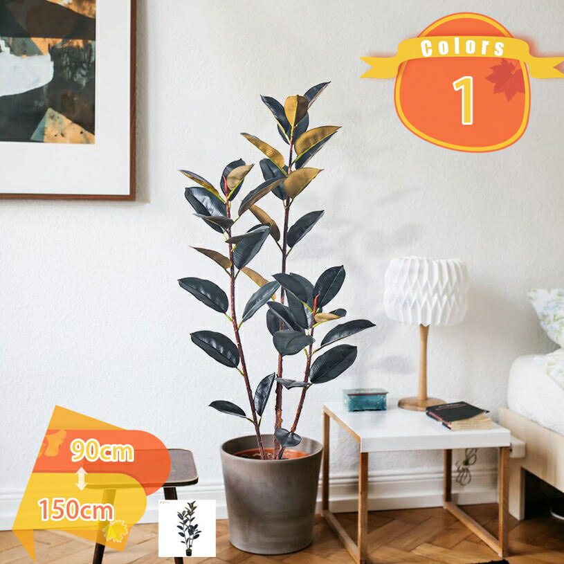 リアルな人工観葉植物 フェイクグリーン ゴムの木 和風 本物そっくり 人工樹木 リアルな葉っぱ おしゃれ インテリアグリーン 鉢植え 枯れない植物 リビング オフィス 玄関 風水 開運 幸福の木 フェイク植物 世話いらず 水やり不要 fascimo