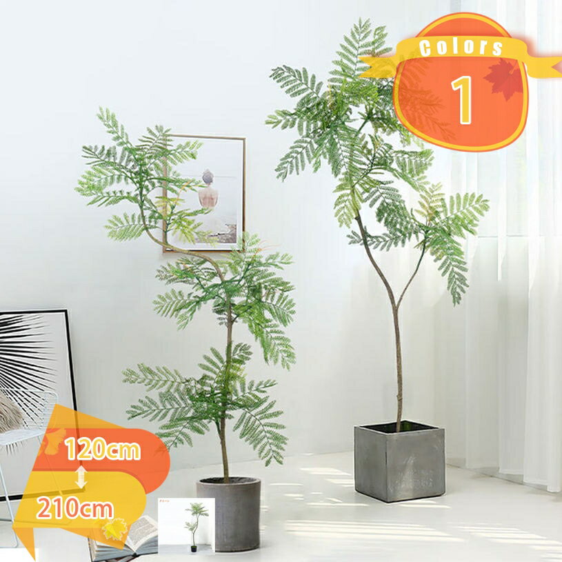 リアルな人工観葉植物 フェイクグリーン ジャカランダの木 和風 本物そっくり 人工樹木 リアルな葉っぱ おしゃれ インテリアグリーン 鉢植え 枯れない植物 リビング オフィス 玄関 風水 開運 幸福の木 フェイク植物 世話いらず 水やり不要 fascimo