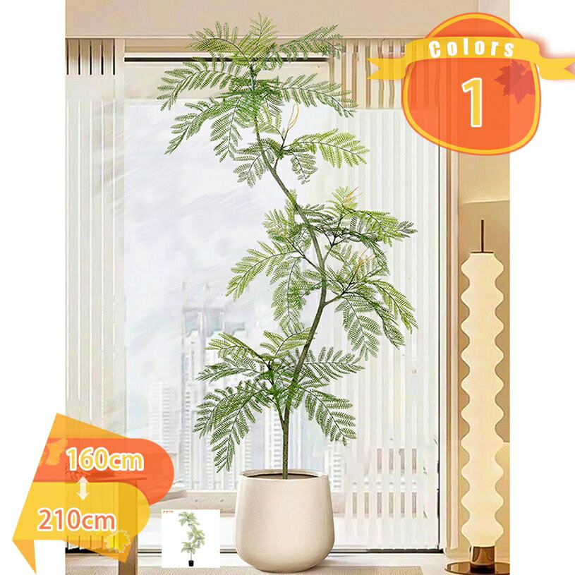 フェイクグリーン ジャカランダの木 水やり不要 枯れない 害虫が発生しない 人工観葉植物 抗菌 防汚 インテリア 室内用 おしゃれ 癒し 大型 大さい お洒落 カフェ 洗面所 玄関 トイレ 風水 開運 贈り物 多幸の木 引越し祝い 開店 開業祝い fascimo