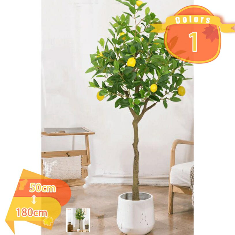 500円OFFクーポン 人工観葉植物 本物そっくり 大型 レモンの木 幸福の木 鉢植え おしゃれ お手入れ不要 世話いらず 事業所 店舗 オフィス お祝い ギフト フェイクグリーン 観覧植物 インテリア 室内 プレゼント 開店祝い 移転祝い 引越し祝い fascimo