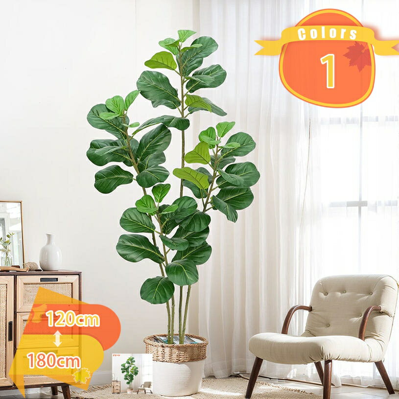 ウンベラータ 常緑樹 おしゃれ お手入れ不要 フェイクグリーン 観葉植物 フェイク 人工観葉植物 リアル 大型 インテリア 大きい 鉢植え 開店祝い 新築祝い 移転祝い 引越 引っ越し オフィス 店舗 お店 室内 ワンルーム 一人暮らし fascimo