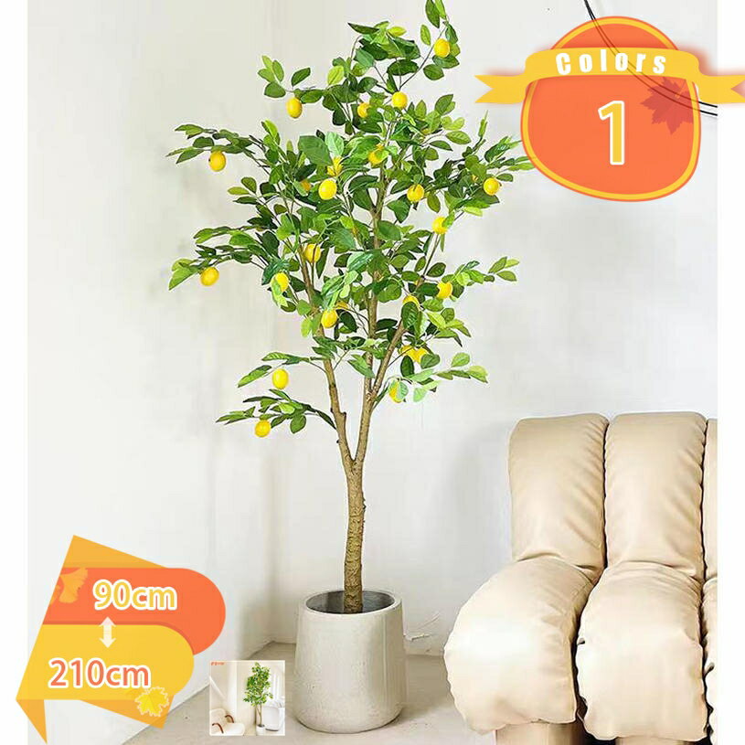 レモンの木 人工観葉植物 観葉樹 観葉植物 フェイク リアル 大型 人工 室内 新生活 インテリア オフィス装飾 造花 本物そっくり 人工の幸福の木 水やり不要 世話いらず 鉢植え 風水 開運 フェイク植物 観覧植物 盆栽植物 fascimo