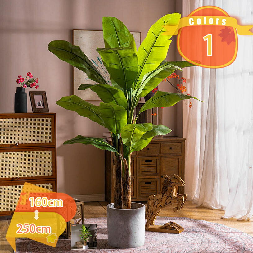 芭蕉の木 バショウ フェイクグリーン 人工観葉植物 大型 簡単世話いらず 水やり不要 枯れない おしゃれ インテリアグリーン フラワー 造花 オフィス 店舗 室内 観葉樹 贈り物 お祝い プレゼント用 新年 クリスマス 開店祝い 引越し祝い fascimo