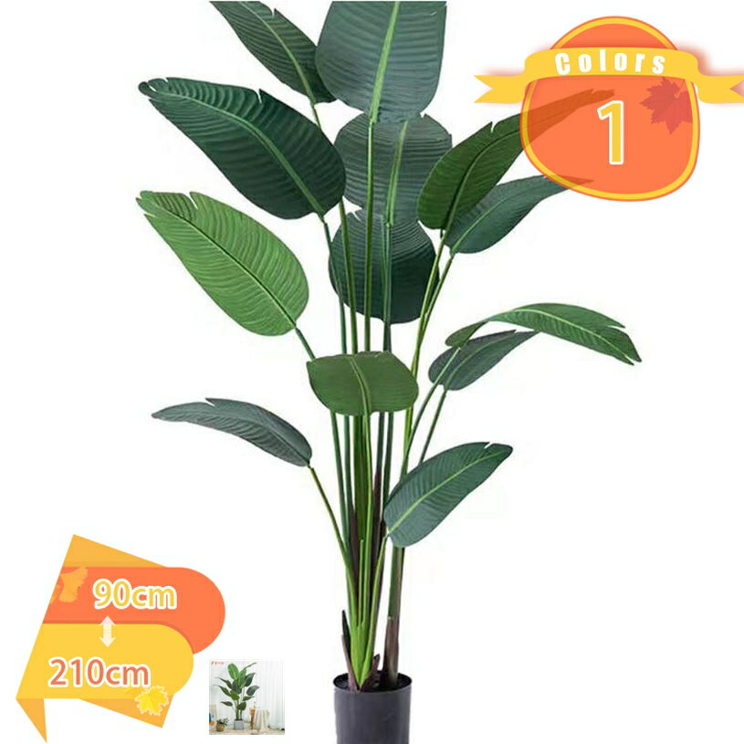 ストレリチア・レギネ フェイクグリーン 人工観葉植物 大型 簡単世話いらず 水やり不要 枯れない おしゃれ インテリアグリーン フラワー 造花 オフィス 店舗 室内 観葉樹 贈り物 お祝い プレゼント用 新年 クリスマス 開店祝い 引越し祝い fascimo