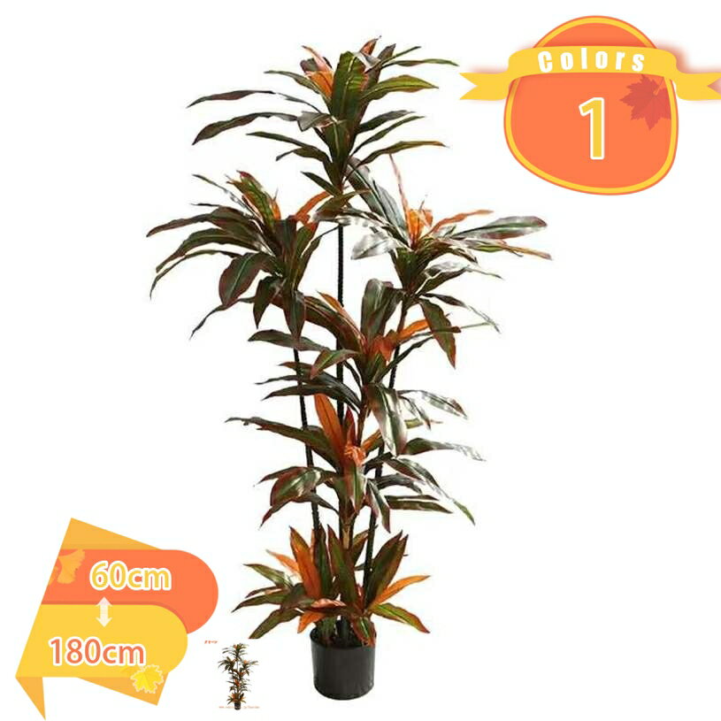 ドラセナ 幸福の木 フェイクグリーン 人工観葉植物 大型 簡単世話いらず 水やり不要 枯れない おしゃれ インテリアグリーン フラワー 造花 オフィス 店舗 室内 観葉樹 贈り物 お祝い プレゼント用 新年 クリスマス 開店祝い 引越し祝い fascimo