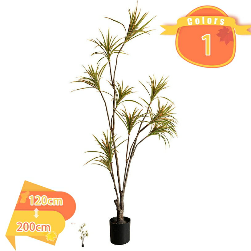 ドラセナ 幸福の木 フェイクグリーン 人工観葉植物 大型 簡単世話いらず 水やり不要 枯れない おしゃれ インテリアグリーン フラワー 造花 オフィス 店舗 室内 観葉樹 贈り物 お祝い プレゼント用 新年 クリスマス 開店祝い 引越し祝い fascimo