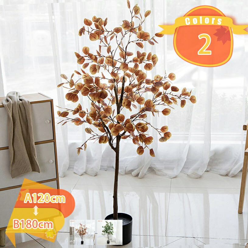 2000円OFFクーポン ユーカリ 人工観葉植物 フラワー 造花 観葉樹 フェイクグリーン 大型 幸福の木 フェイク植物 店舗 エントランス 会議室 オフィス ホテル ルーム 開業祝い 開店祝い 引越し祝い 風水 プレゼント ギフト 人工樹木 盆栽 室内 室外用 fascimo