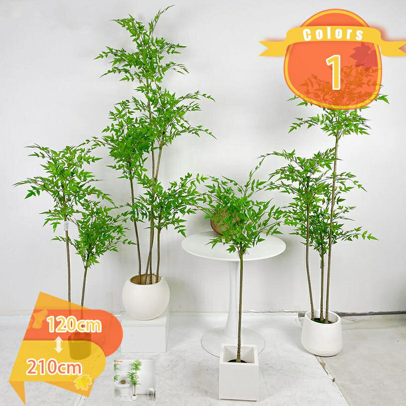 Rakuten - 500円OFFクーポン 人工観葉植物 常緑樹 大型 竹 バンブー ナンテン 多幸の木 リアルな葉っぱ 風水 開運 インテリア 幸福の木 フェイクグリーン 観葉樹 インテリアグリーン フェイク植物 室内用 リビング 玄関 オフィス 造花 本物そっくり ギフト プレゼント fascimo