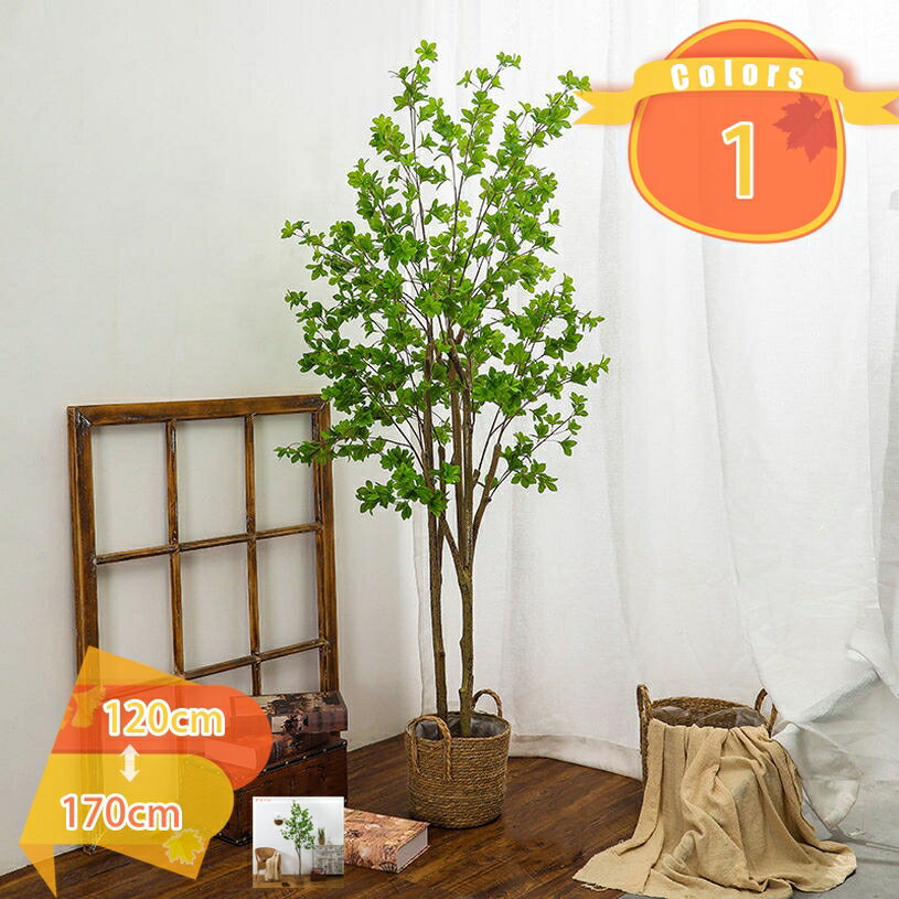 777円OFFクーポン 人工観葉植物 常緑樹 大型 ドウダンツツジ 多幸の木 リアルな葉っぱ 風水 開運 イン..