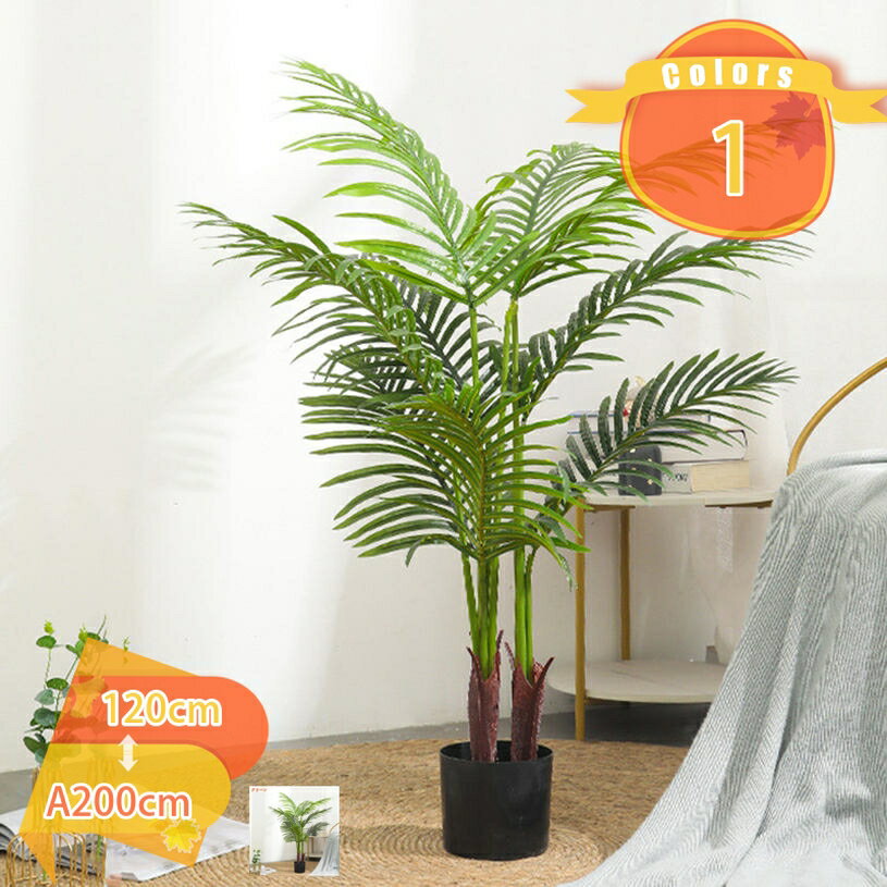 観葉植物 幸福の木 アレカヤシ フェイクグリーン 常緑樹 大型 贈り物 開店祝い 開業祝い 新築祝い 引越し祝い インテリア シンプル モダン 植木鉢 オフィス 店舗 事務所 リビング 玄関 造花 水やり不要 枯れない 本物そっくり fascimo