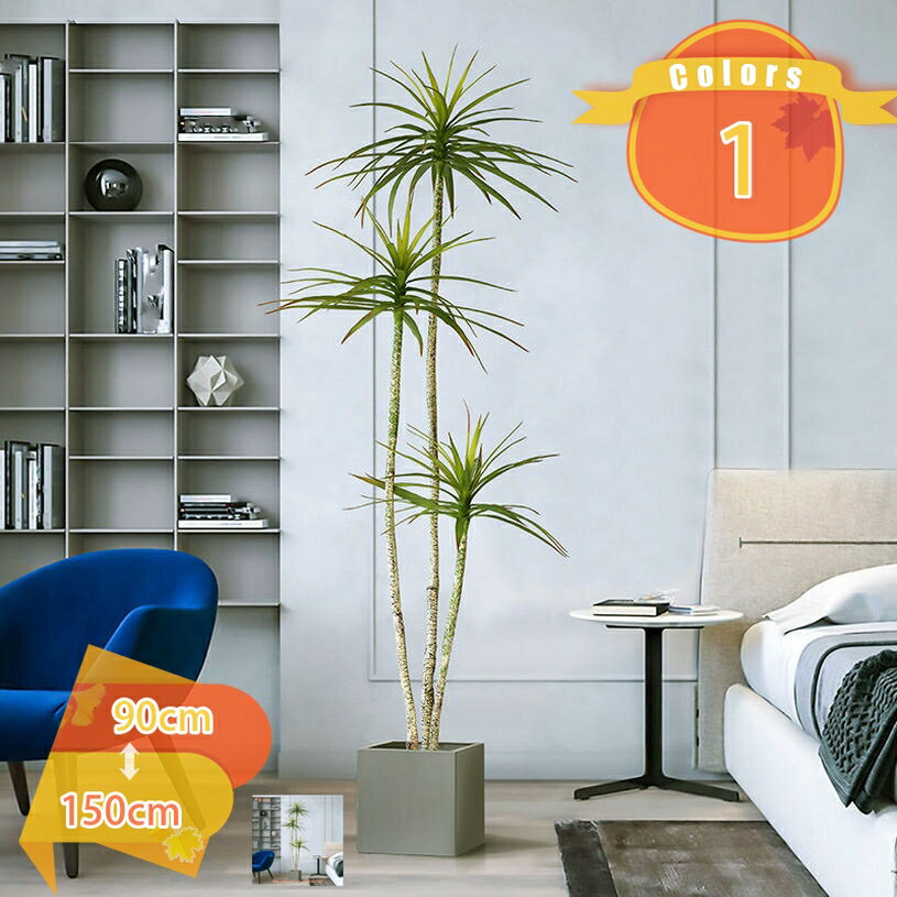 1000円OFFクーポン 観葉植物 ドラセナ フェイクグリーン 鉢植え 癒し 大型 大さい 常緑樹 オフィス 室内 リビング 玄関 インテリア飾り 水やり不要 枯れない 害虫が発生しない 風水 開運 お洒落 多幸の木 ギフト 贈り物 引越し 新年 誕生日 クリスマス fascimo