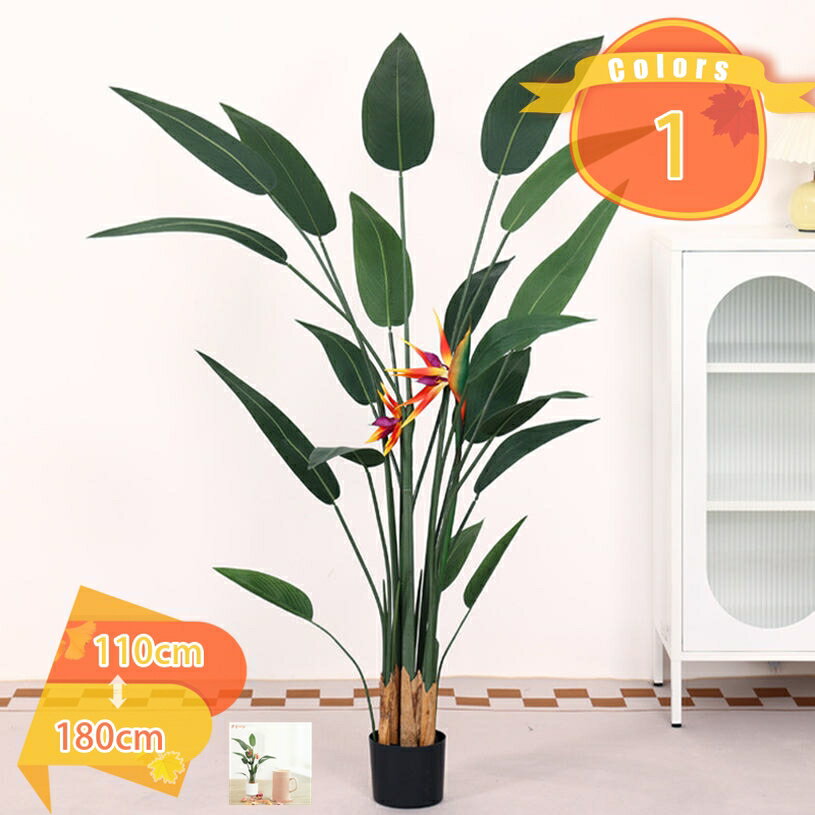 観葉植物 極楽鳥花 ストレリチア フェイクグリーン 鉢植え 癒し 大型 大さい 常緑樹 オフィス 室内 リビング 玄関 インテリア飾り 水やり不要 枯れない 害虫が発生しない 風水 開運 お洒落 多幸の木 ギフト 贈り物 引越し 新年 誕生日 クリスマス fascimo
