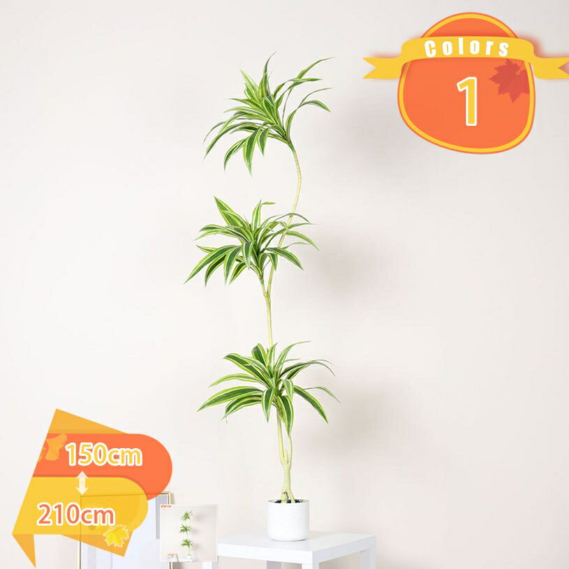 ドラセナ 観葉植物 人工樹木 本物そっくり 造花 大型 水やり不要 枯れない 幸福の木 フェイクグリーン インテリア飾り おしゃれ シンプル 風水 開運 感謝の木 室内 オフィス ギフト プレゼント 事業所 店舗 開店祝い 移転祝い fascimo