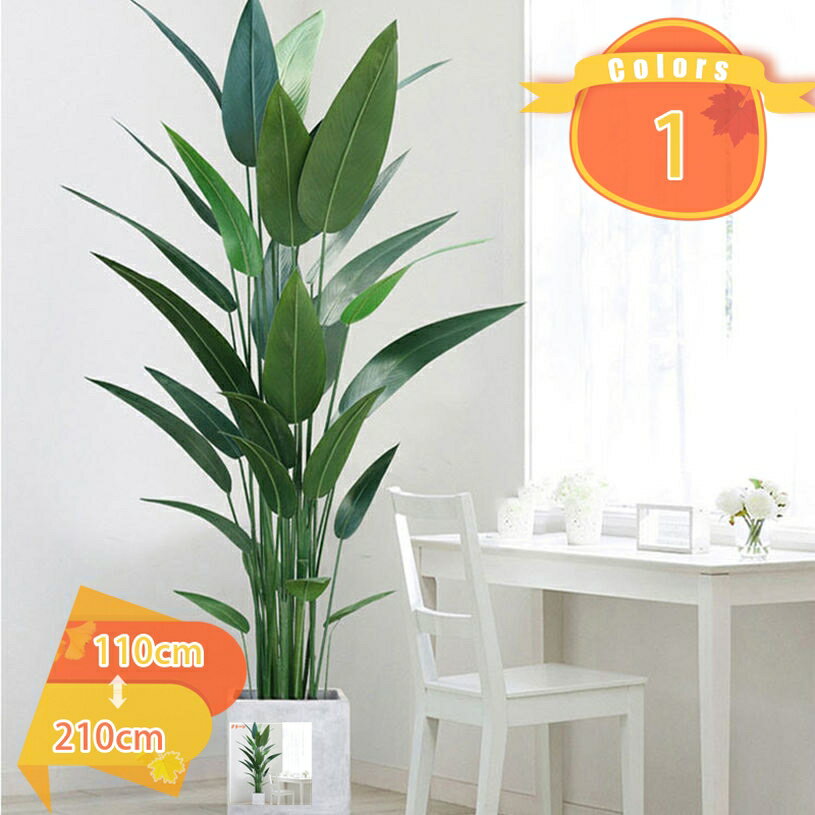 1000円OFFクーポン 観葉植物 幸福の木 極楽鳥花 フェイクグリーン 常緑樹 大型 贈り物 開店祝い 開業祝い 新築祝い 引越し祝い インテリア シンプル モダン 植木鉢 オフィス 店舗 事務所 リビング 玄関 造花 水やり不要 枯れない 本物そっくり fascimo