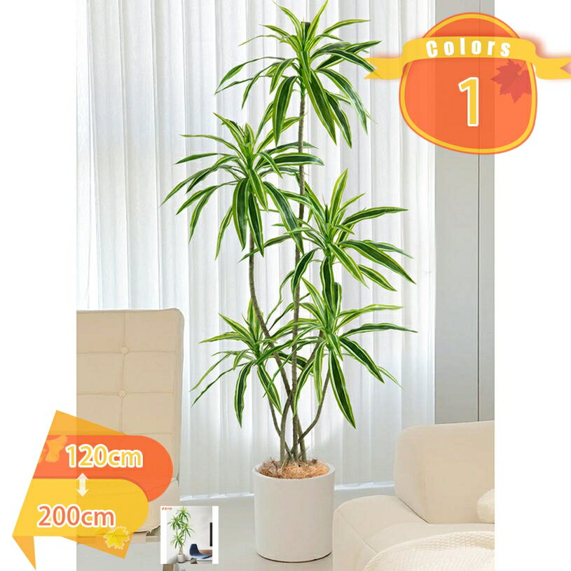 フェイクグリーン 大型 人工観葉植物 ドラセナ 観葉樹 開運 風水 多幸の木 太い幹 茂った葉 室内 オフィス 鉢植え インテリア 人工観葉樹 室内 部屋 リビング 玄関 盆栽植物 造花 ギフト プレゼント 新年 クリスマス お祝い fascimo