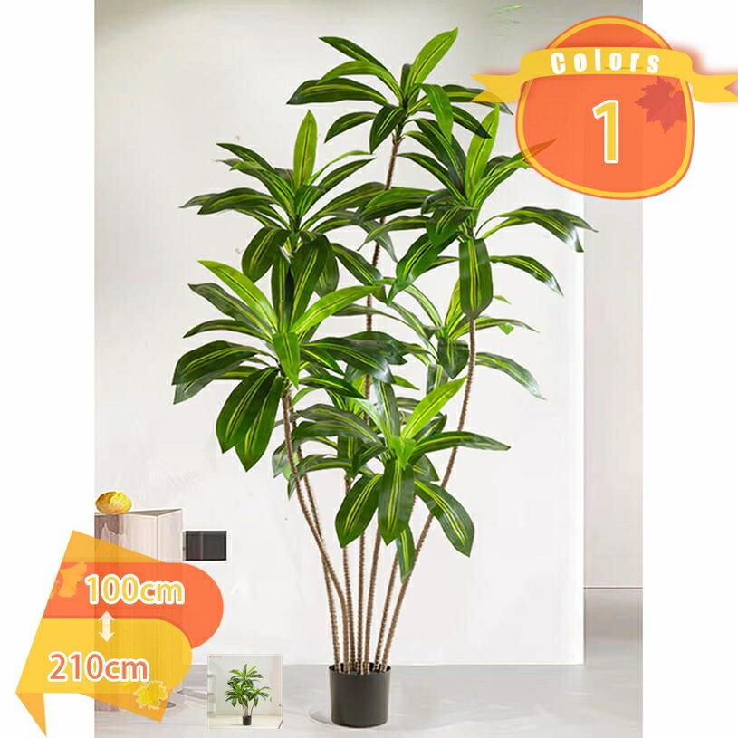ドラセナ 人工観葉植物 フラワー 造花 観葉樹 フェイクグリーン 大型 幸福の木 フェイク植物 店舗 エントランス 会議室 オフィス ホテル ルーム 開業祝い 開店祝い 引越し祝い 風水 プレゼント ギフト 人工樹木 盆栽 室内 室外用 fascimo