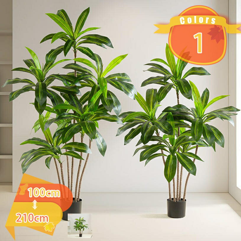 フェイクグリーン 観葉植物 ドラセナ 大型 シンプル 和風 観覧植物 本物そっくり 人工観葉植物 おしゃれ リアル 造花 インテリア オシャレ 防臭 抗菌 お世話不要 リビング 人工樹木 鉢植え 玄関 お祝い 開業祝い 開店祝い fascimo