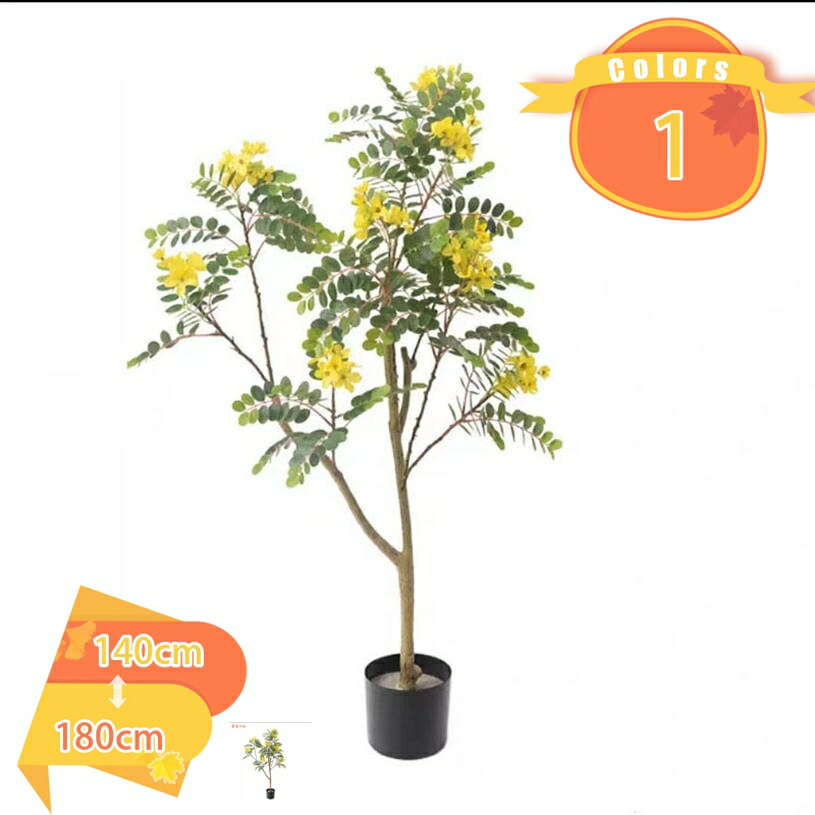 槐の花 槐樹 フェイクグリーン 人工観葉植物 大型 簡単世話いらず 水やり不要 枯れない おしゃれ インテリアグリーン フラワー 造花 オフィス 店舗 室内 観葉樹 贈り物 お祝い プレゼント用 新年 クリスマス 開店祝い 引越し祝い fascimo