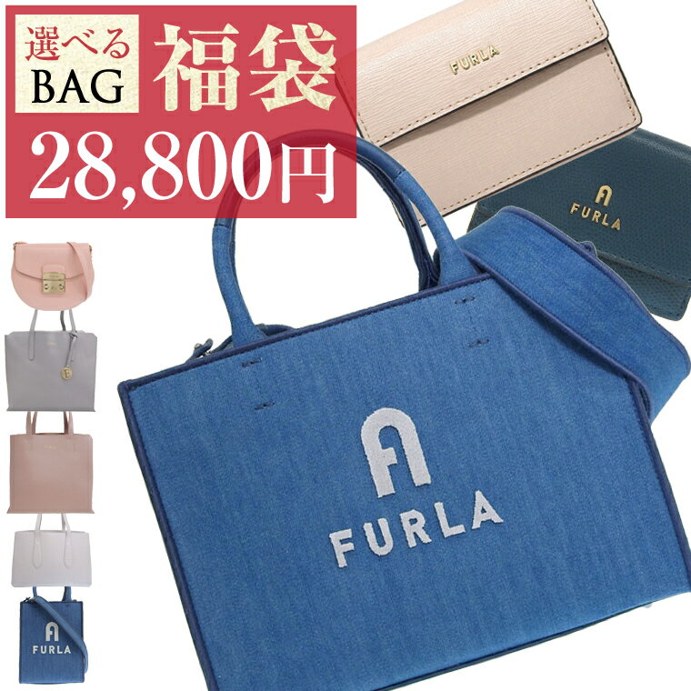 福袋 2024 フルラ バッグ ショルダーバッグ ハンドバッグ FURLA 選べる大人気バッグ 財布 2023 レディース | 送料無料 鞄 折り財布 女性 アウトレット ブランド クリスマスギフト 代引手数料無料 クリスマスギフト 一粒万倍日