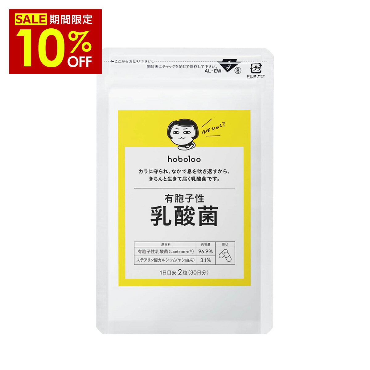 スーパーSALE【 10%OFF 】有胞子性乳酸