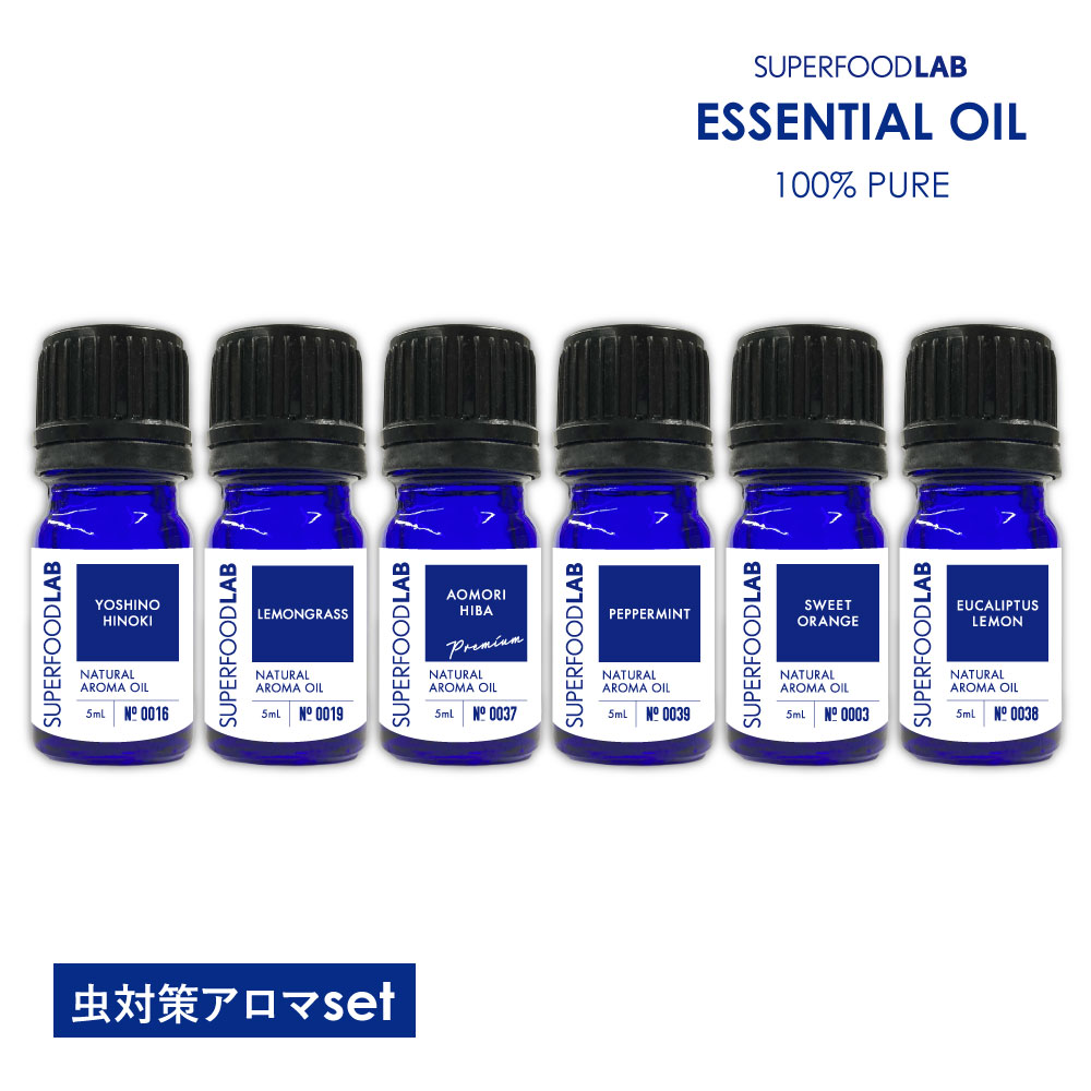 スーパーフードラボ アロマオイル 虫対策 アロマセット エッセンシャルオイル 5ml ×6本 セット SUPERFOODLAB 100% ピュア 無添加 天然 香り アロマ アロマセット 精油 ひのき レモングラス ひば 青森 ペパーミント スィート オレンジ ユーカリレモン 夏 夏用 虫 虫除けのサムネイル