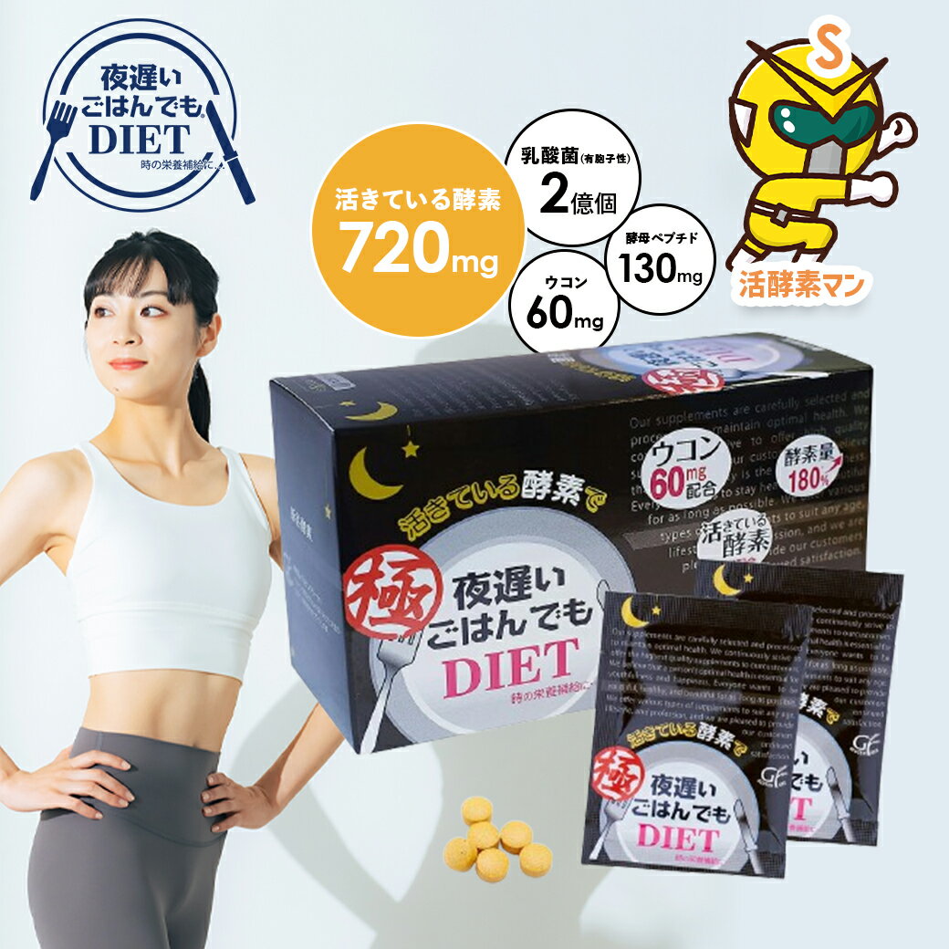 【20%OFFクーポン】2袋セット(60日分) 炭と菌の生酵素生活 野菜不足 生酵素 こうじ酵素 コンブチャ 麹酵素 酵素 ダイエット 酵素 サプリ ダイエットサプリ 酪酸菌 乳酸菌 60日分 送料無料