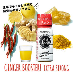 GINGER BOOSTER EXTRA STRONGジンジャーブースター エクストラ ストロング 50ml　　（ 生姜 ショウガ しょうが 健康ドリンク 青汁 エナジードリンク ジンジャーショット マヌカハニー ウコン )