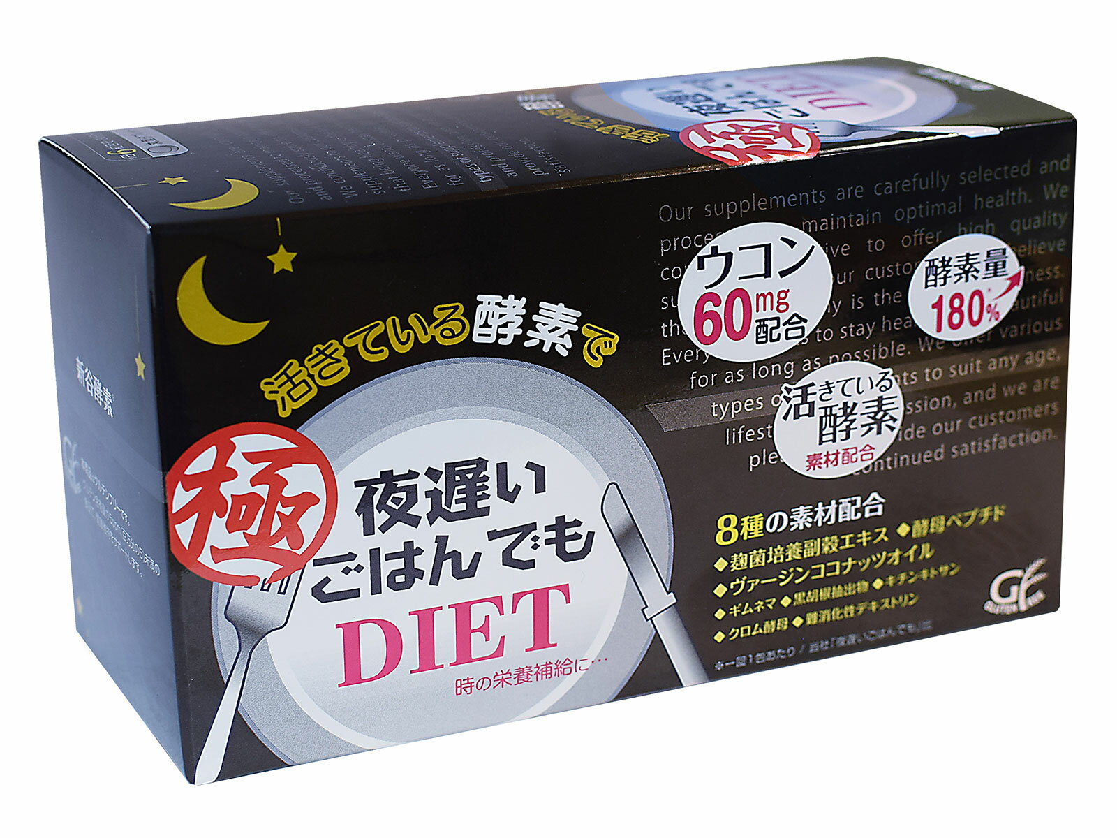 シリーズ累計1900万個突破夜遅いごはんでも ダイエット 極 (きわみ) 6粒×30包/ 夜遅 diet 酵素 発芽玄米 玄米 麹 麹菌発酵 腸内フローラ サプリ 腸内環境 サプリメント 腸活 サプリ 発酵美容 男性 女性 携帯 ウコン ギムネマ 乳酸菌 酵母ペプチド キトサン