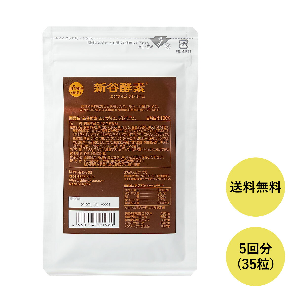 名称 麹菌発酵エキス含有食品 内容量 11.83g ※1カプセル総重量338mg (内容量275 mg)× 35カプセル 原材料名 麹菌発酵エキス末（マルトデキストリン、麹菌穀物発酵エキス）、麹菌発酵副穀エキス末、パパイア加工品（マルトデキストリン、パパイア抽出物）、パイナップル加工品（デキストリン、パイナップル抽出物）、酵母、アセロラ粉末、デンプン、ジンジャーエキス、ビール酵母、イソマルトオリゴ糖、明日葉、モリンガ、海藻粉末、有胞子性乳酸菌、納豆菌培養エキス濃縮末、ブドウ抽出物　/　プルラン、V.D ※酵母には亜鉛、セレンを含みます。 摂取目安 1日7カプセル〜21カプセル 栄養成分表示 7カプセル（2.366gあたり） ●エネルギー:8.496 kcal ●たんぱく質:0.269 g ●脂質:0.038 g ●炭水化物:1.770 g ●食塩相当量:0.0026 g※酵素量1,435 mg 製造 日本製 お召し上がり方 健康補助食品として、1日7カプセル〜21カプセルを目安に、水またはぬるま湯とともにお召し上がりください。 販売者 株式会社新谷酵素 広告文責 株式会社ファセット アレルギー物質含有食品 特定原材料 なし 特定原材料に準ずるもの 大豆・ごま メーカー希望小売価格はメーカーサイトに基づいて掲載しています2020年12月2日21:27更新 楽天リアルタイムランキング サプリメント 酵素ランキング 1位獲得