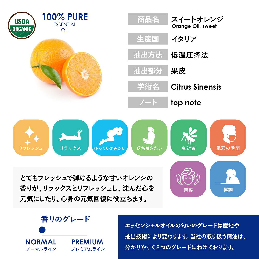 【マラソン限定P20倍】スイートオレンジ 5ml アロマオイル 精油 エッセンシャルオイル SUPERFOODLAB スーパーフードラボ 100%ピュア オーガニック 無農薬 USDA原料使用 無添加 天然 香り コスメ アロマ アロマセット 柑橘 柑橘系 シトラス オレンジ オレンジスイート faset-10000877 【公式】新谷酵素/SUPERFOOD LAB サンプル画像2