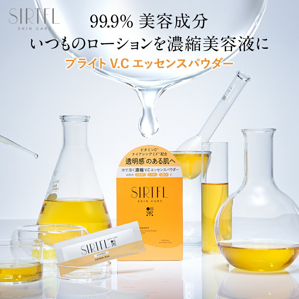 SIRTFL ブライトV.Cエッセンスパウダー 0.4g×30包 サートフル 美容液 スキンケア 脂性肌 敏感肌 乾燥肌 濃密肌 年齢肌 美容成分 美白 ..