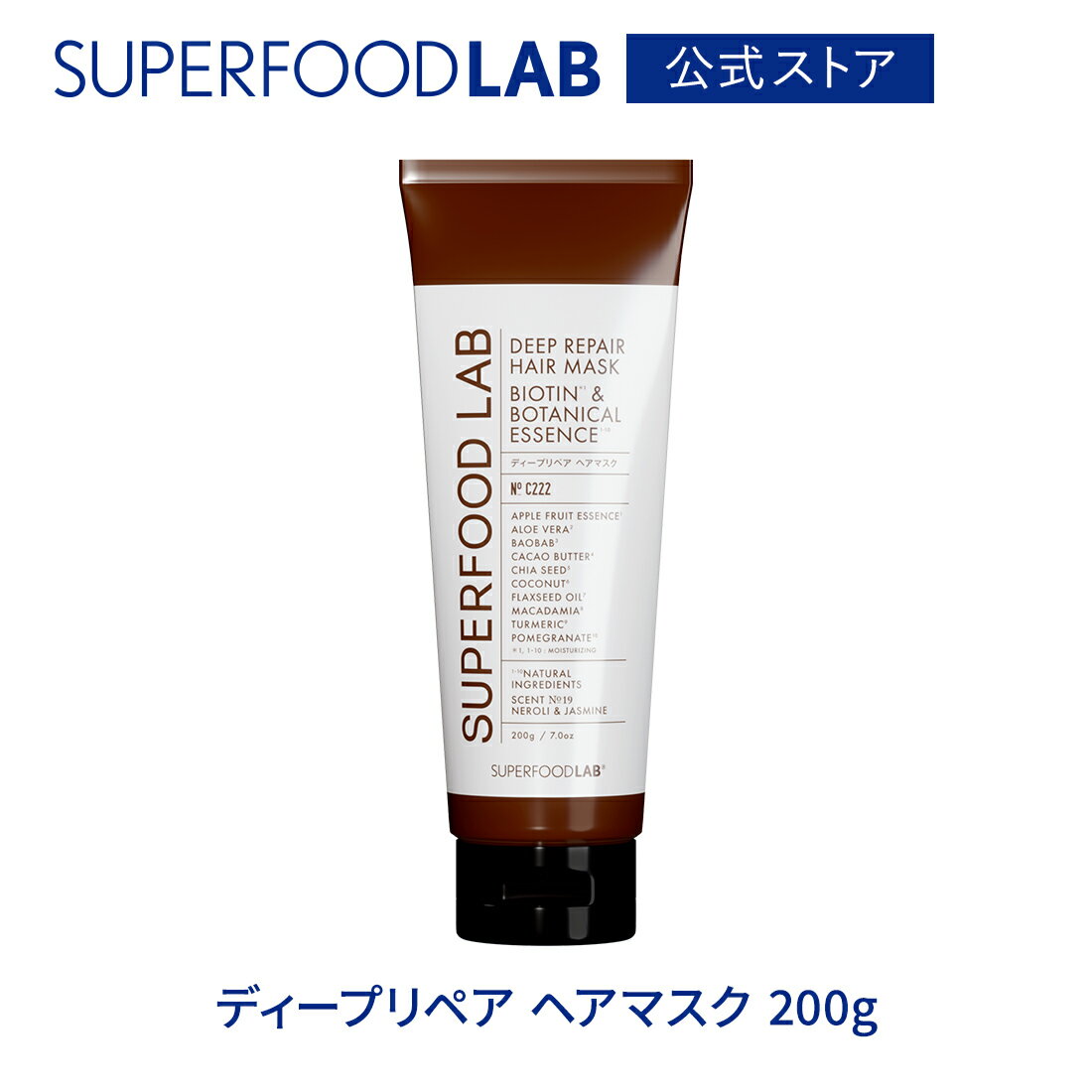 SUPERFOOD LAB ビオチン ＆ ディープリペア ヘアマスク 200g ヘアトリートメント 