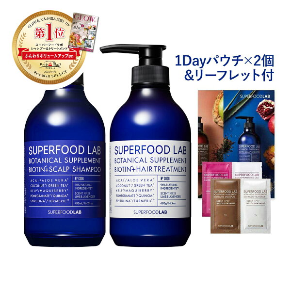 500円クーポン スーパーフードラボさっぱりシャンプー&トリートメントスカルプセット(おまけ付) SUPERFOODLABシャ
