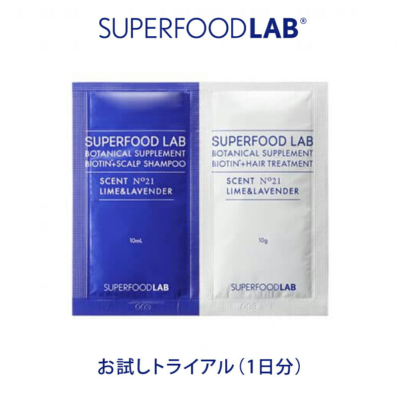 スーパーフードラボ  スカルプ ビオチン + シャンプー ＆ トリートメント セット お試し トライアル ペアパウチ 1日分 1回分 トラベル 