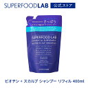 SUPERFOODLAB ビオチン スカルプ シャンプー リフィル 400ml スーパーフードラボ / 詰め替え用 / レフィル / シャンプー / スカルプケア / ヘアケア / 頭皮 / 頭皮ケア / スーパーフード成分 / 保湿 / ハリ