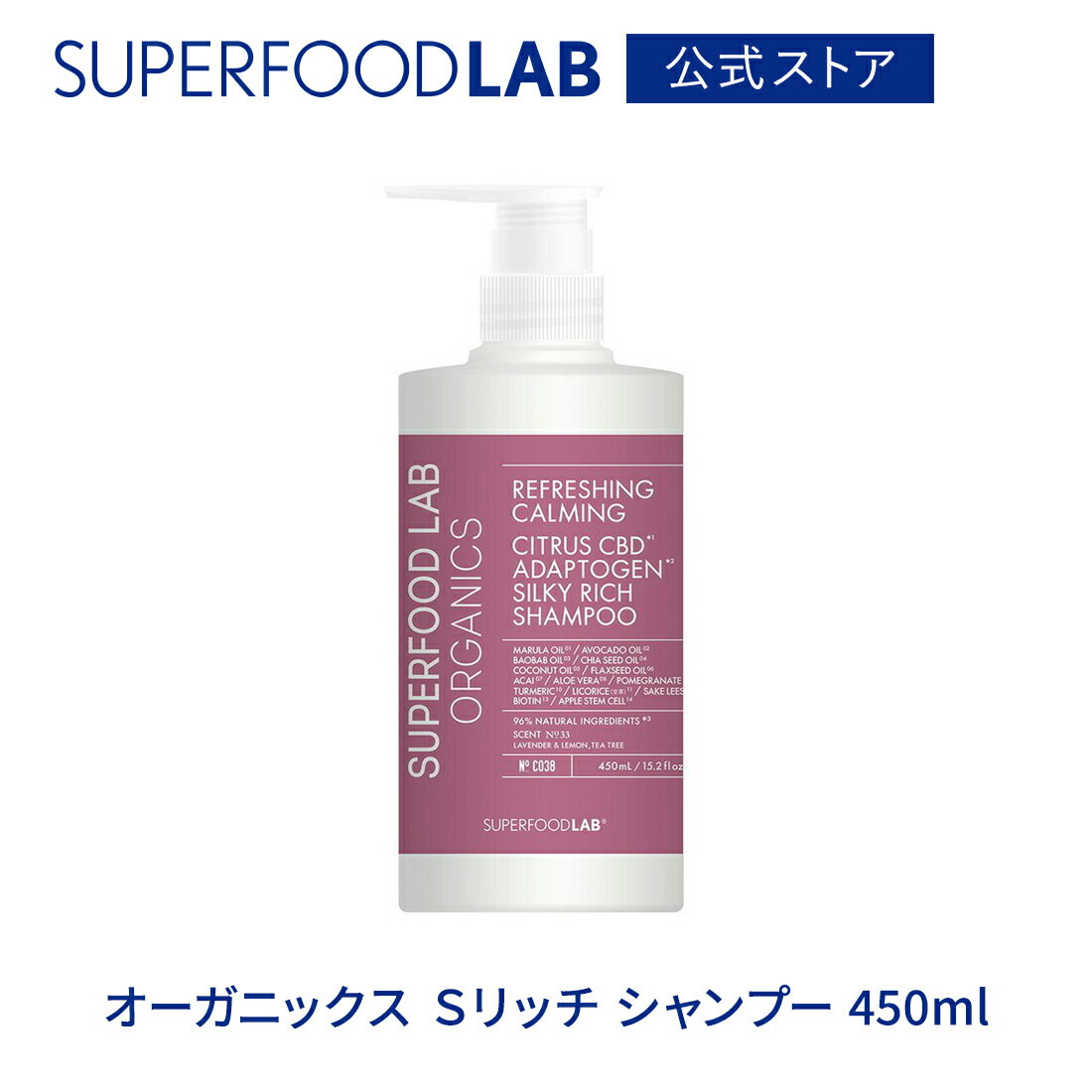 楽天【公式】新谷酵素／SUPERFOOD LAB【訳あり】【外装不良】SUPERFOODLAB オーガニックス Sリッチ シルキーリッチ シャンプー 450ml [ スーパーフードラボ / シャンプー / ヘアケア / スーパーフード成分 / オーガニック / 頭皮 / サプリメント エッセンス / しなやか / 潤い / うるおい / マルラオイル ]