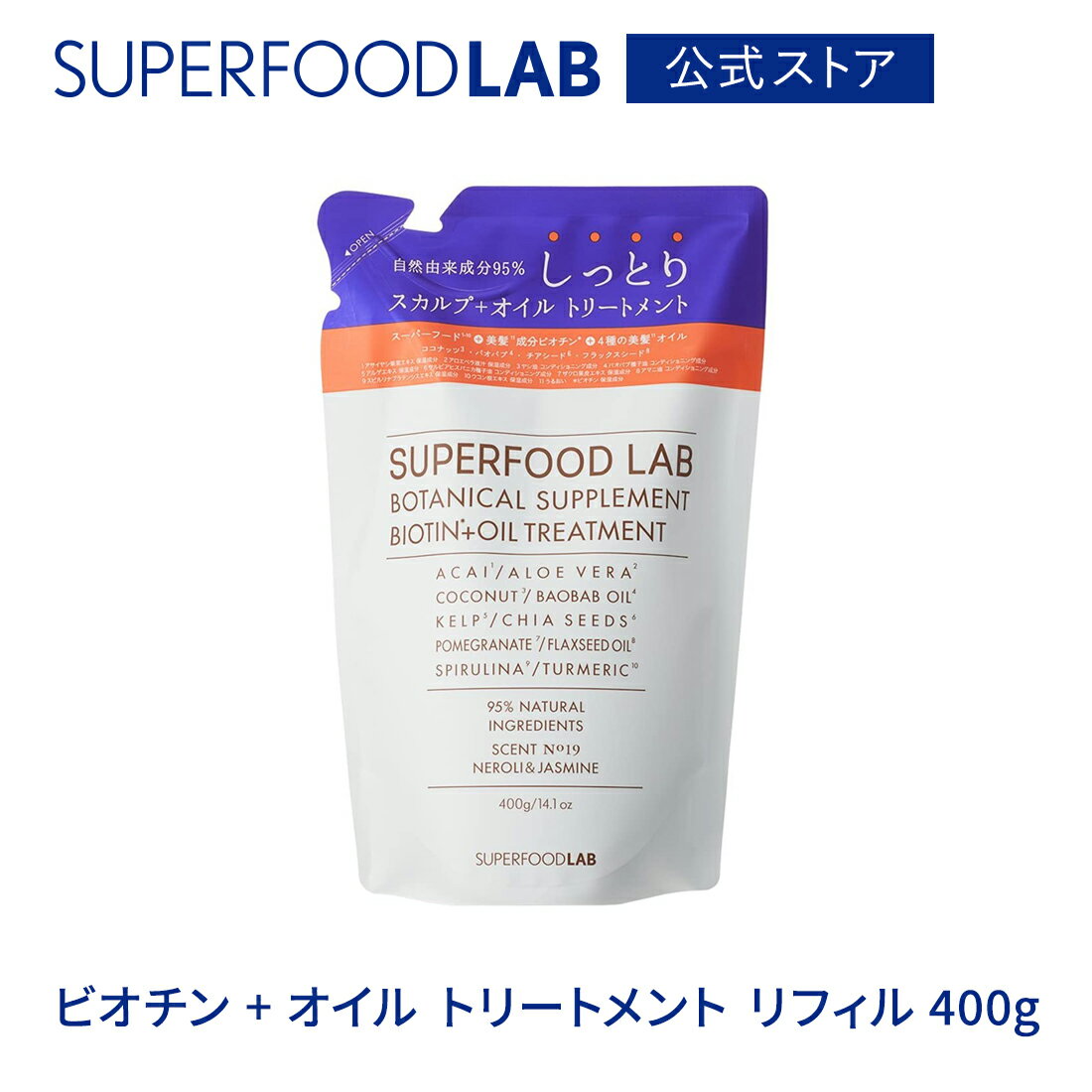 SUPERFOODLAB ビオチン + オイル トリートメント リフィル 400g [ スーパーフードラボ / つめかえ用 / 詰め替え用 / 詰替え用 / レフィ..